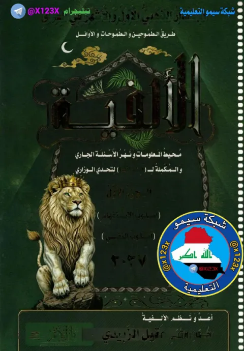 وزاريات اللغة العربية - الأستاذ عقيل الزبيدي - السادس الأدبي 2027