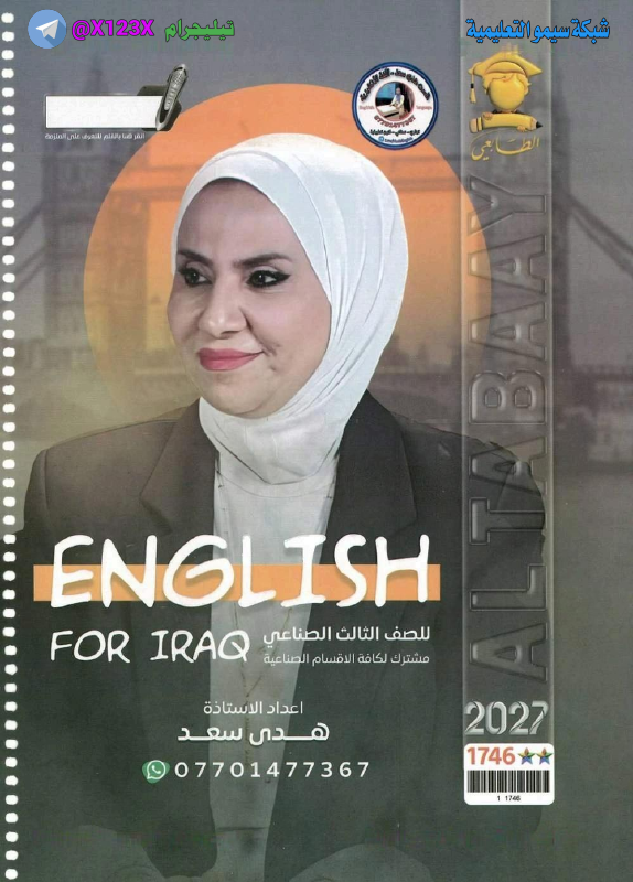 ملزمة اللغة الانكليزية
: الأستاذ هدى سعد 
: