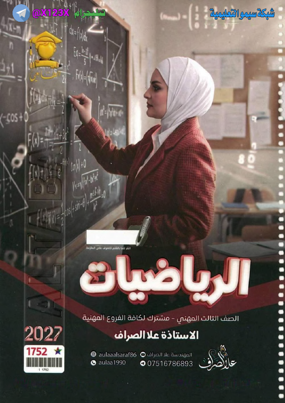 ملزمة الرياضيات
: الأستاذة علا الصراف 
: لل