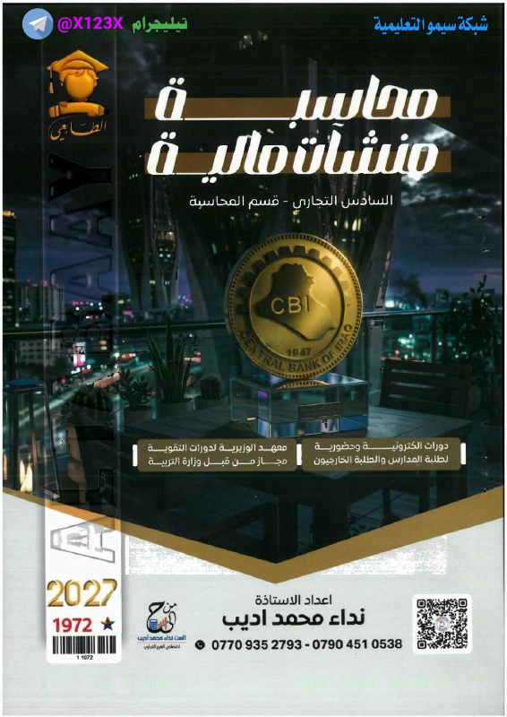 ملزمة منشات مالية
: الأستاذة نداء محمد
: لل