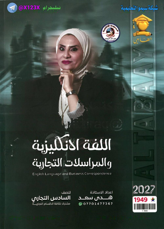 ملزمة الانكليزي والمرسلات
: الأستاذة نداء مح