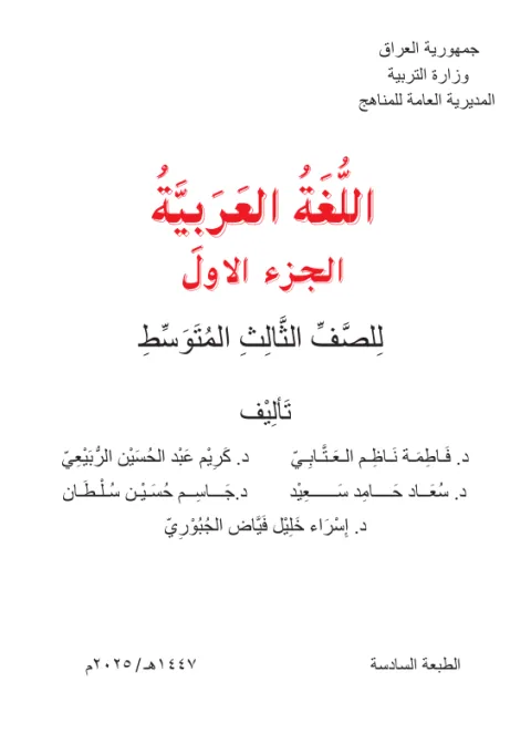 كتاب اللغة العربية - الثالث المتوسط