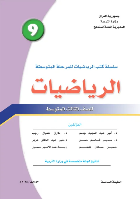 كتاب الرياضيات - الثالث المتوسط