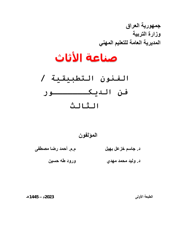 كتاب صناعة الاثاث - السادس المهني