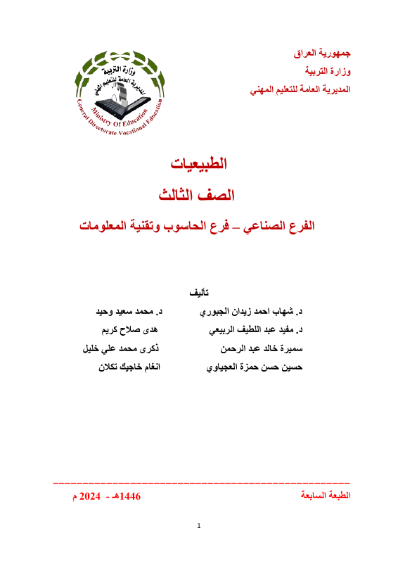 كتاب الطبيعيات - السادس المهني