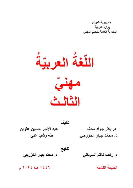كتاب اللغة العربية - السادس المهني