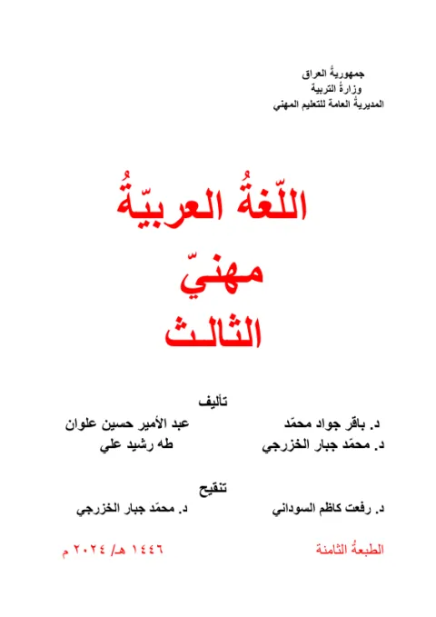 كتاب اللغة العربية - السادس المهني