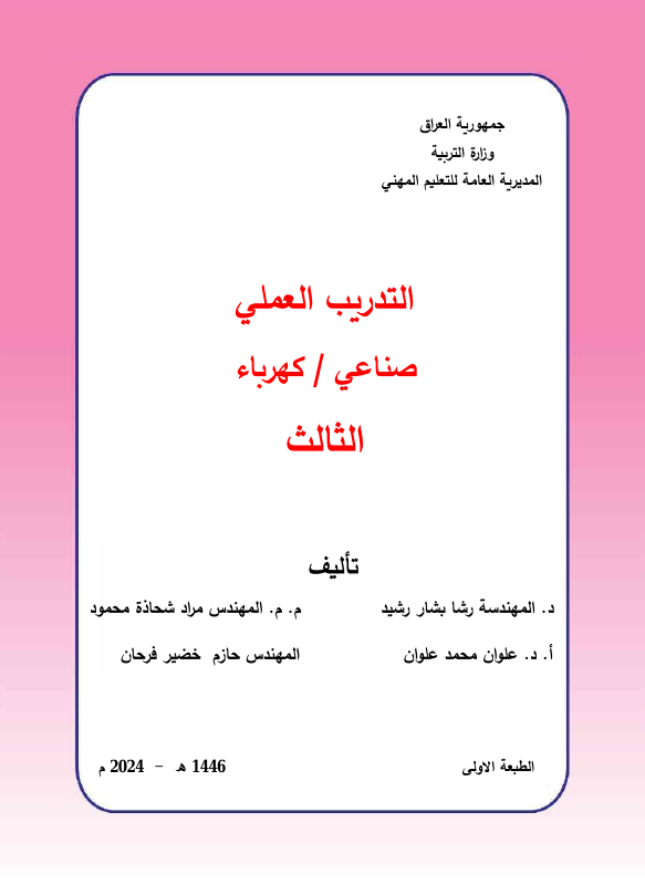 كتاب التدريب العملي - السادس المهني