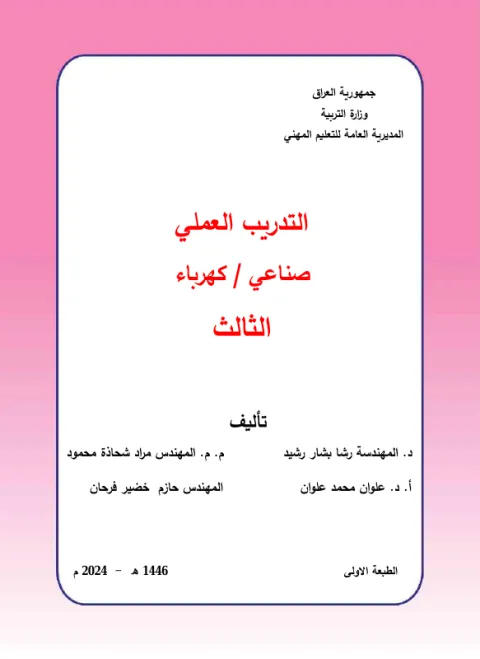 كتاب التدريب العملي - السادس المهني