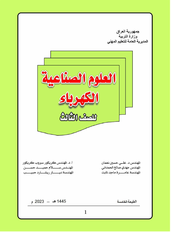 كتاب العلوم الصناعي - السادس المهني