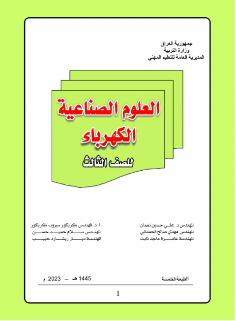كتاب العلوم الصناعي - السادس المهني