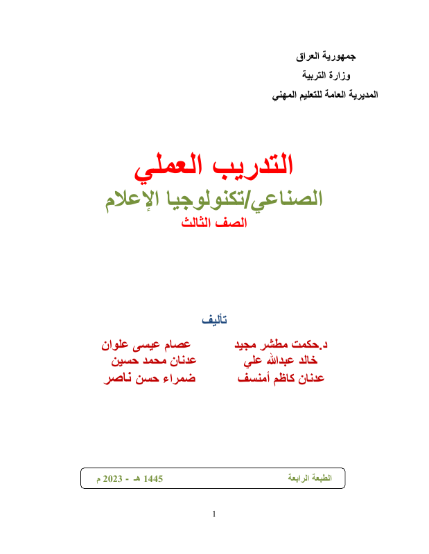 كتاب التدريب العملي - السادس المهني