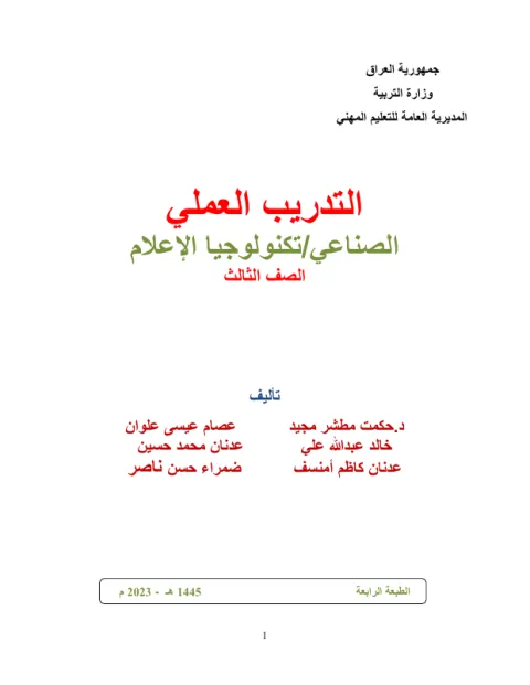 كتاب التدريب العملي - السادس المهني