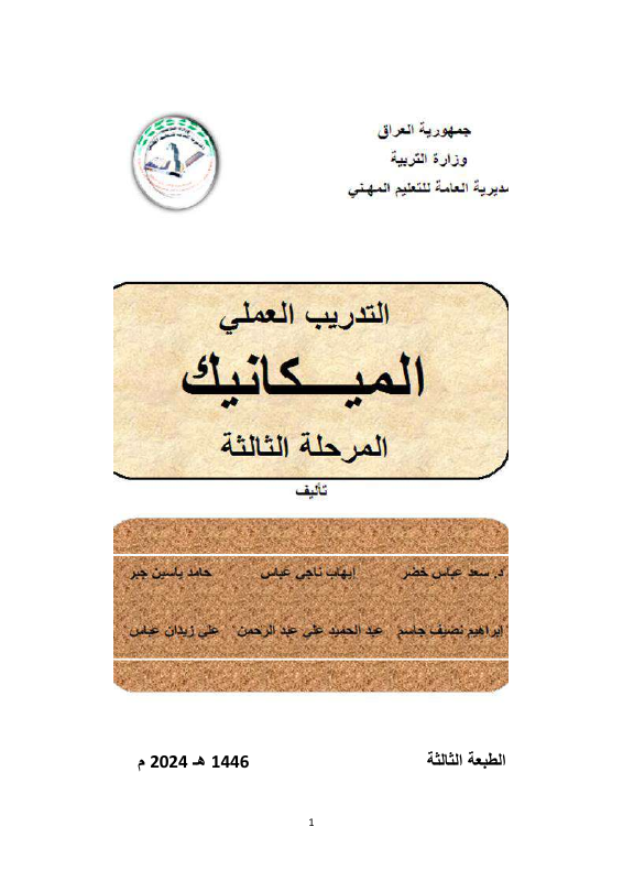 كتاب التدريب العملي - السادس المهني