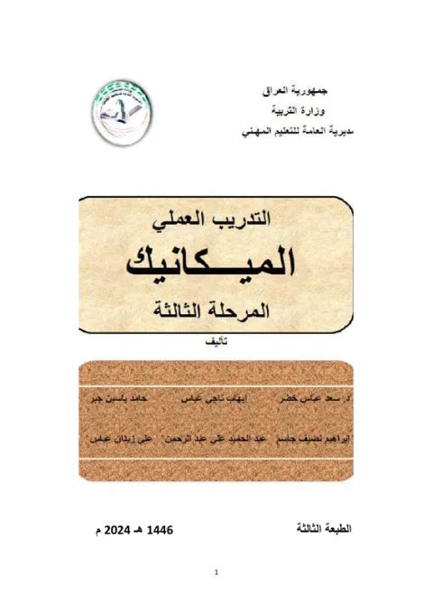 كتاب التدريب العملي - السادس المهني