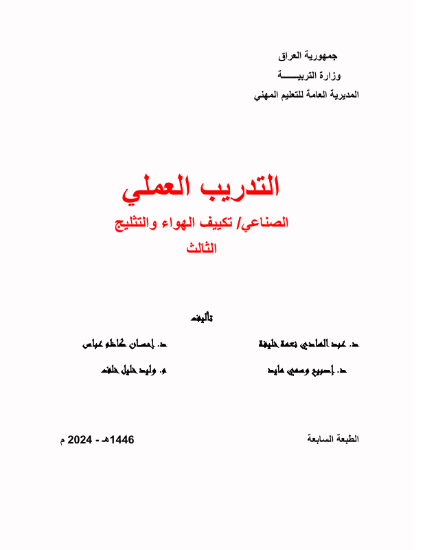 كتاب التدريب العملي - السادس المهني
