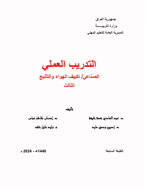 كتاب التدريب العملي - السادس المهني
