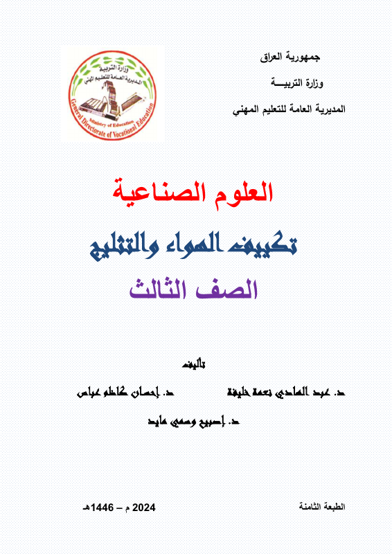 كتاب العلوم الصناعي - السادس المهني