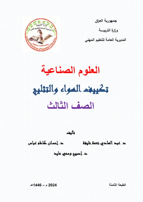 كتاب العلوم الصناعي - السادس المهني