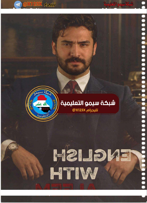ملزمة اللغة الانكليزية الجزء الاول
: الأستاذ