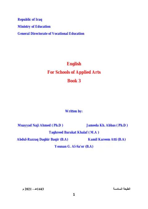 كتاب اللغة الانكليزية - السادس المهني