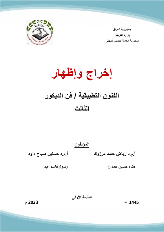 كتاب اخراج واظهار - السادس المهني