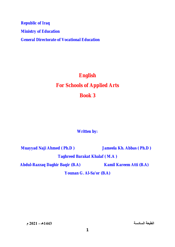 كتاب اللغة الانكليزية - السادس المهني
