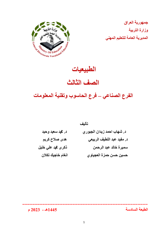 كتاب الطبيعيات - السادس المهني