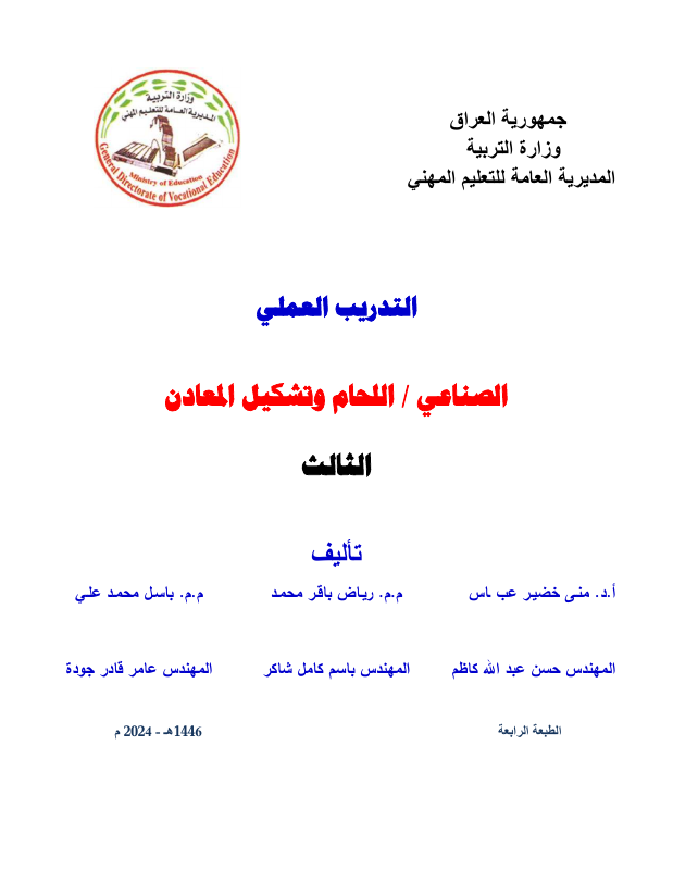 كتاب التدريب العملي - السادس المهني