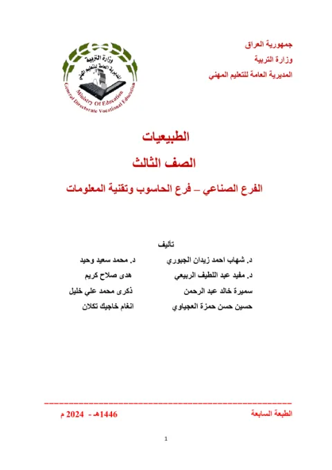 كتاب الطبيعيات - السادس المهني
