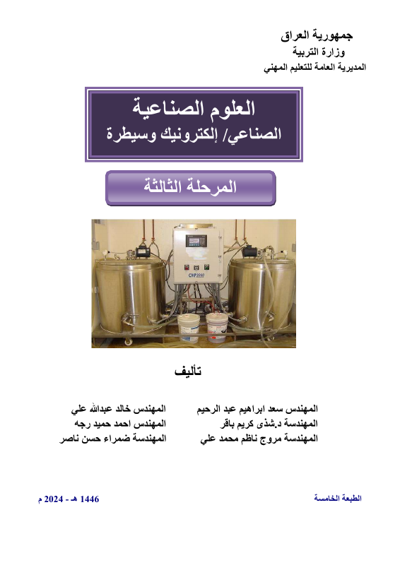 كتاب العلوم الصناعي - السادس المهني