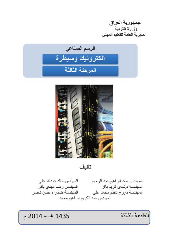 كتاب الرسم الصناعي - السادس المهني