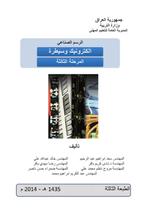 كتاب الرسم الصناعي - السادس المهني