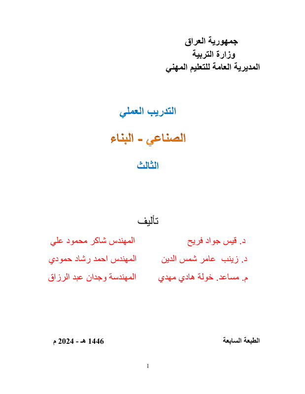 كتاب التدريبب العملي - السادس المهني