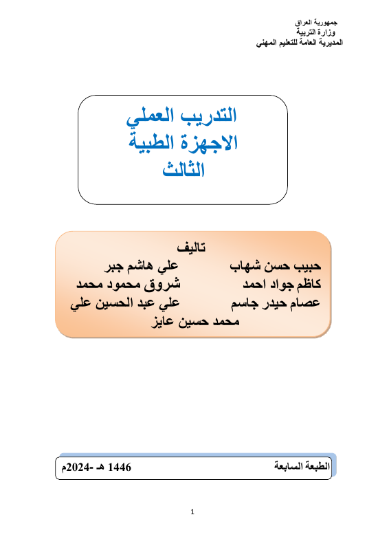 كتاب التدريب العملي - السادس المهني