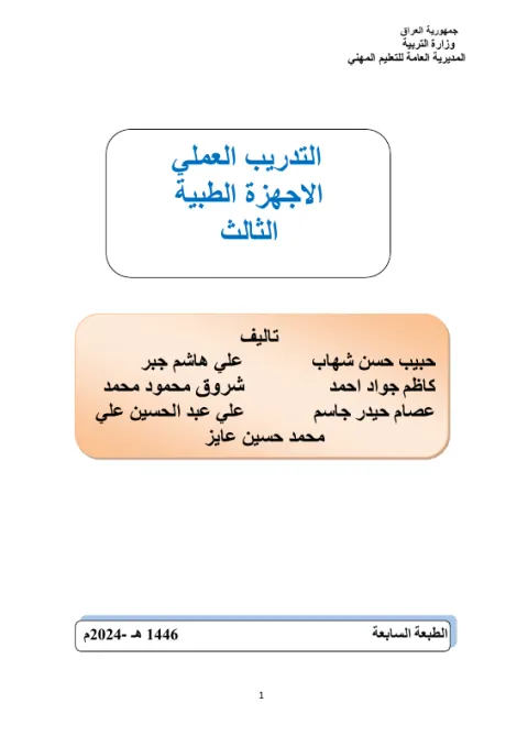كتاب التدريب العملي - السادس المهني