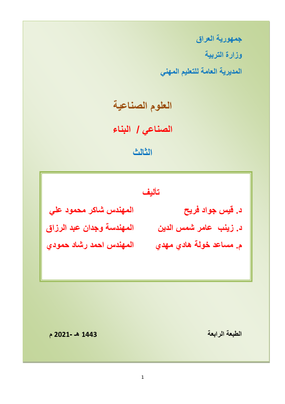 كتاب العلوم الصناعي - السادس المهني