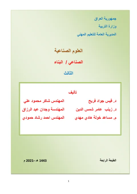 كتاب العلوم الصناعي - السادس المهني