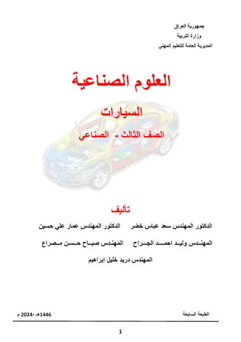 كتاب العلوم الصناعية - السادس المهني