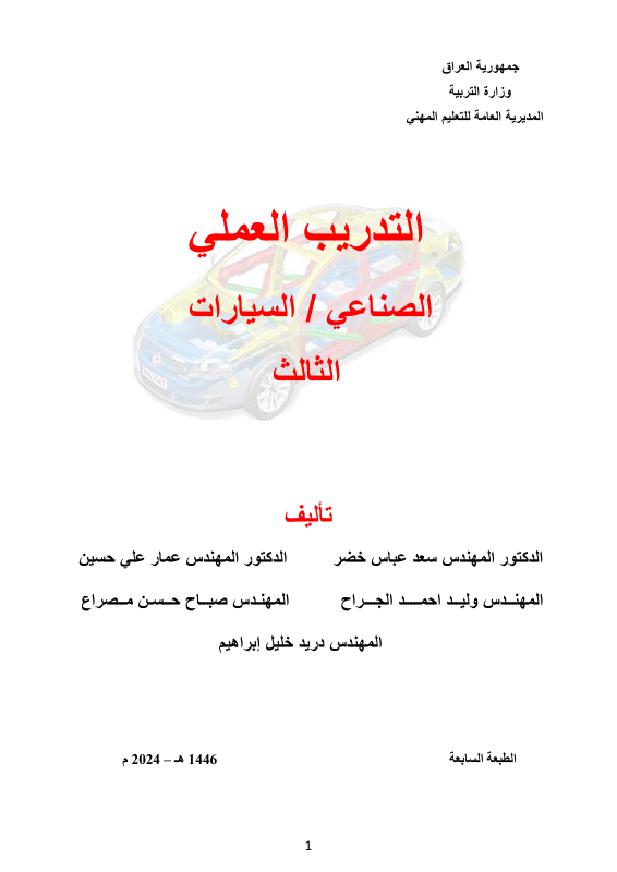 كتاب التدريب العملي - السادس المهني