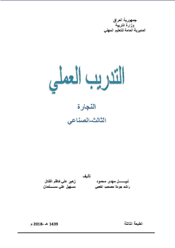 كتاب التدريب العملي - السادس المهني
