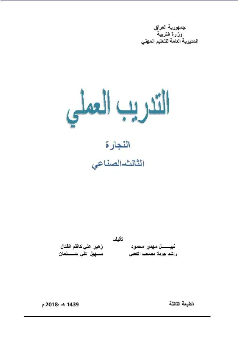 كتاب التدريب العملي - السادس المهني