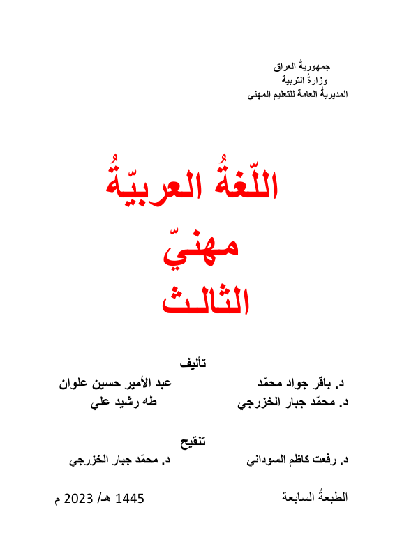 كتاب اللغة العربية - السادس المهني