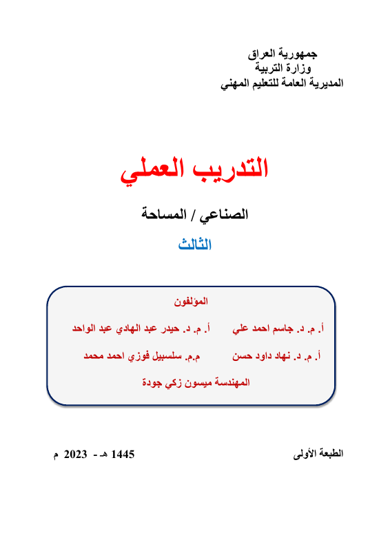 كتاب التدريب العملي - السادس المهني