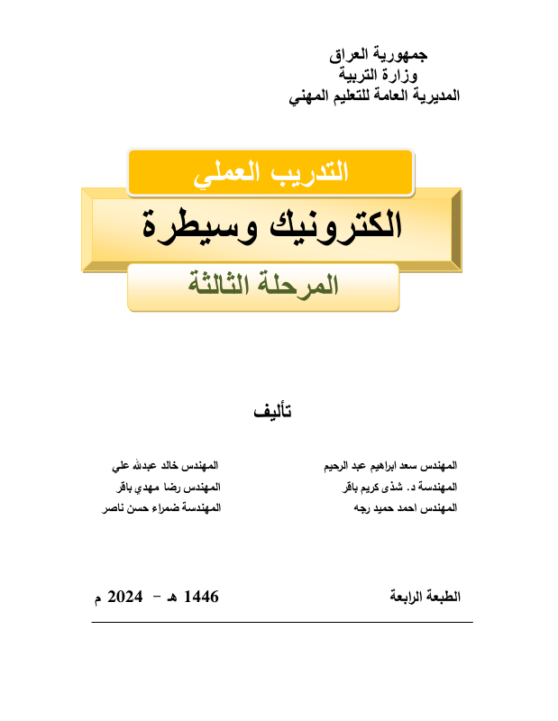 كتاب التدريب العملي - السادس المهني