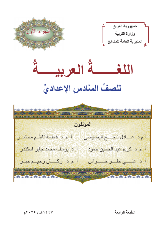 كتاب اللغة العربية - السادس الأدبي