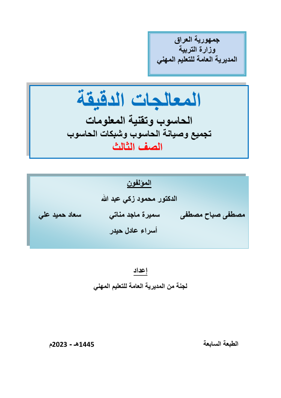 كتاب المعالجات - السادس المهني