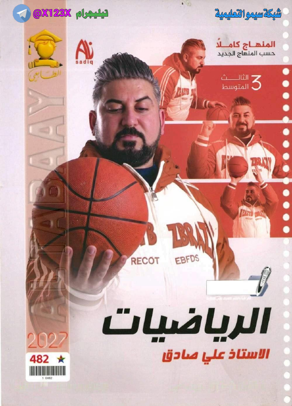 ملزمة الرياضيات كاملة
: الأستاذعلي صادق 
: