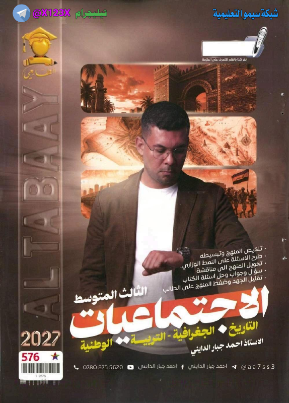ملزمة الاجتماعيات (تاريخ+جغرافية+وطنية)
: ال