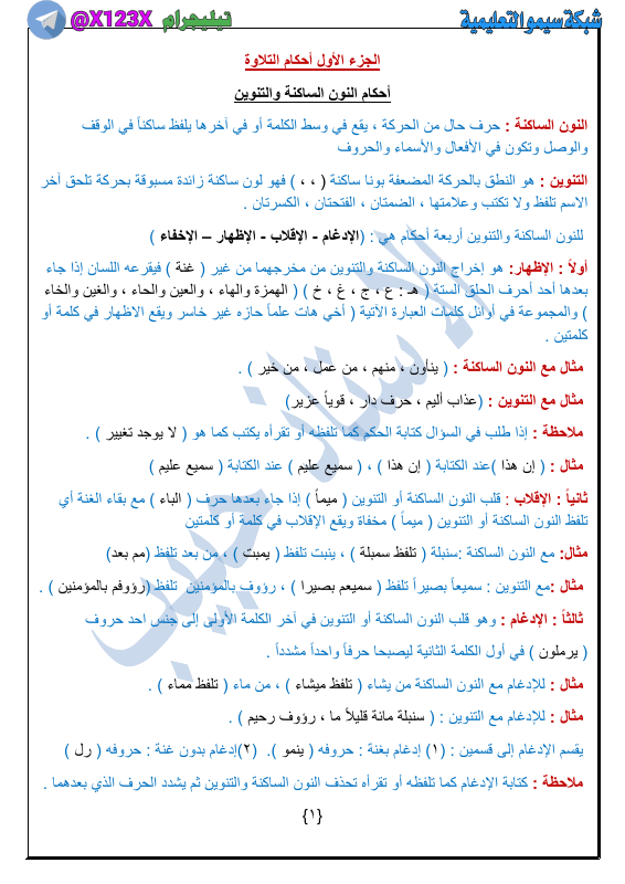 ملزمة التربية الاسلامية - الأستاذ الاستاذ حبيب - السادس المهني 2027